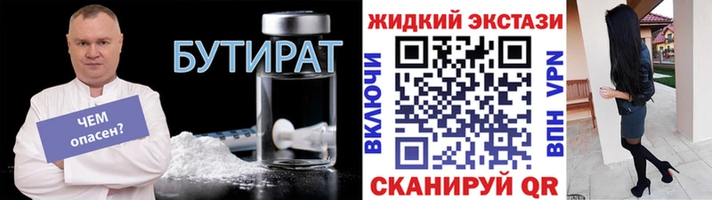 БУТИРАТ бутик  hydra маркетплейс  Лыткарино 